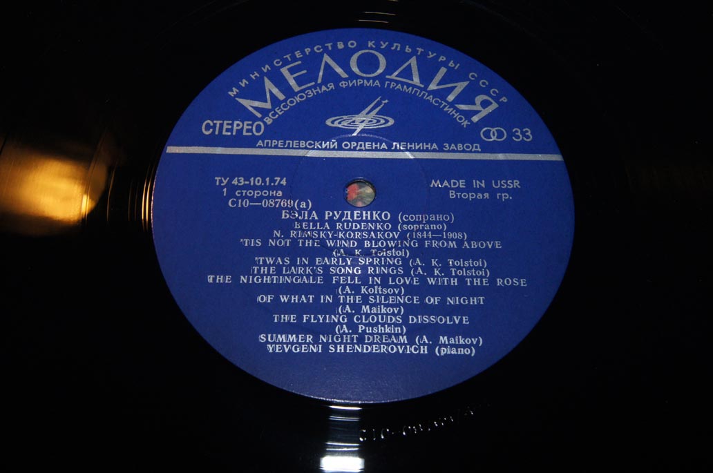 РУДЕНКО Бэла (сопрано)