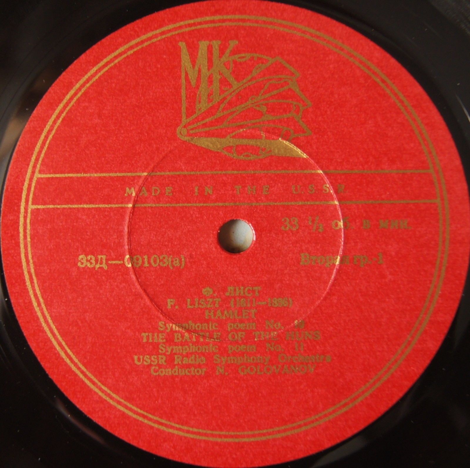 Ф. ЛИСТ. Симфонические поэмы №№ 10-12 (БСО, Н. Голованов)