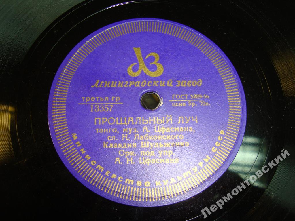 Клавдия Шульженко - Лолита / Прощальный луч