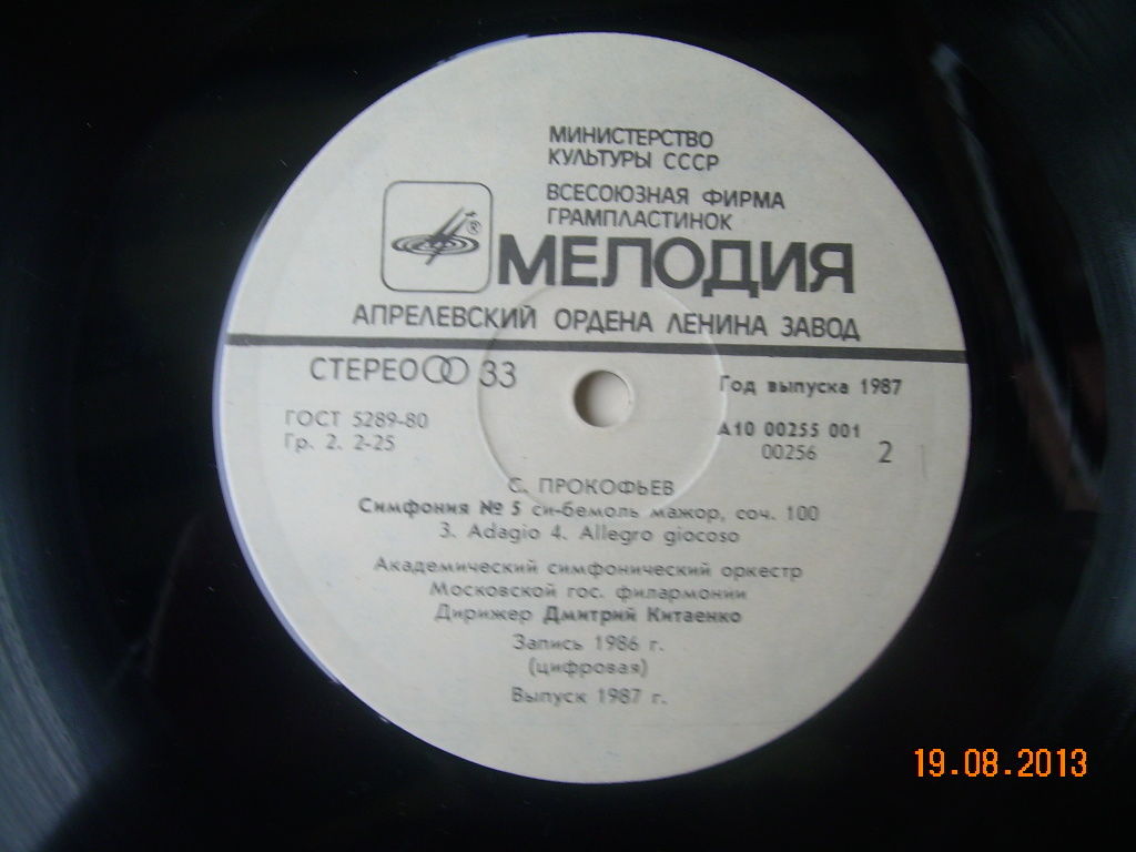 С.ПРОКОФЬЕВ. Симфония N 5 си-бемоль мажор, соч. 100