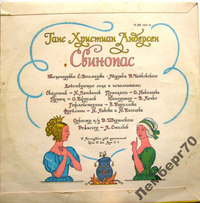 Г. Андерсен: Свинопас (сказка)