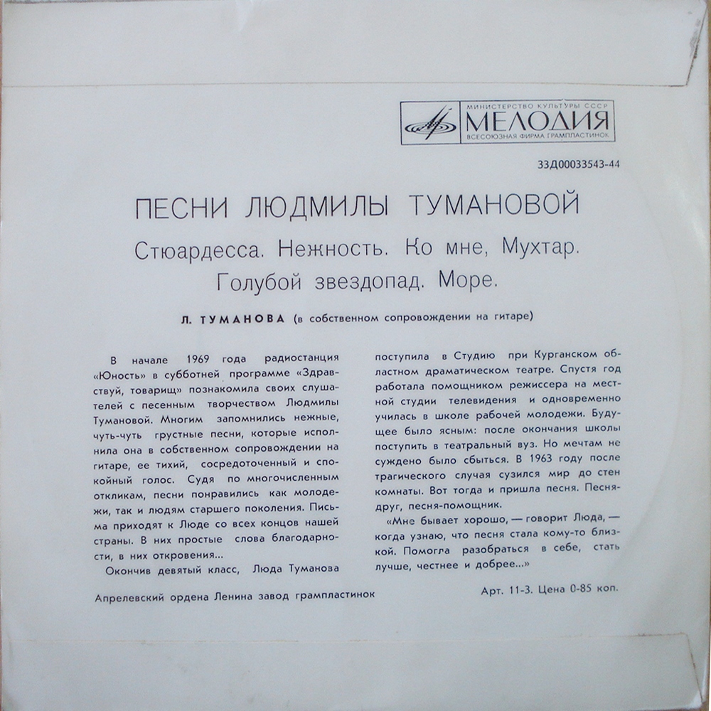 Людмила ТУМАНОВА «Песни Людмилы Тумановой»