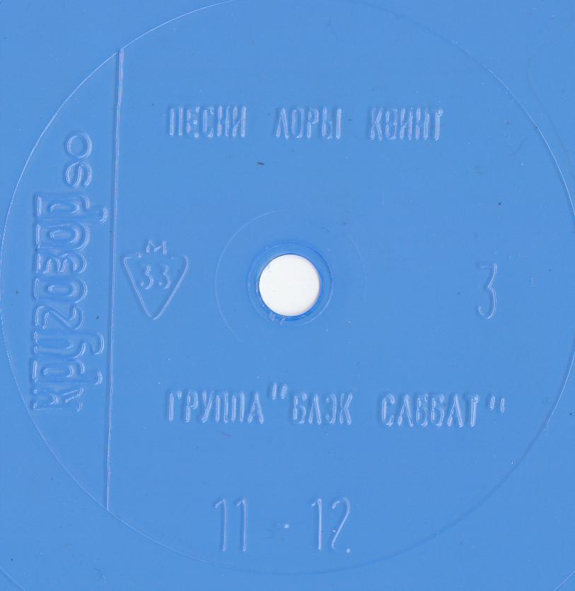 Кругозор 1990 №03