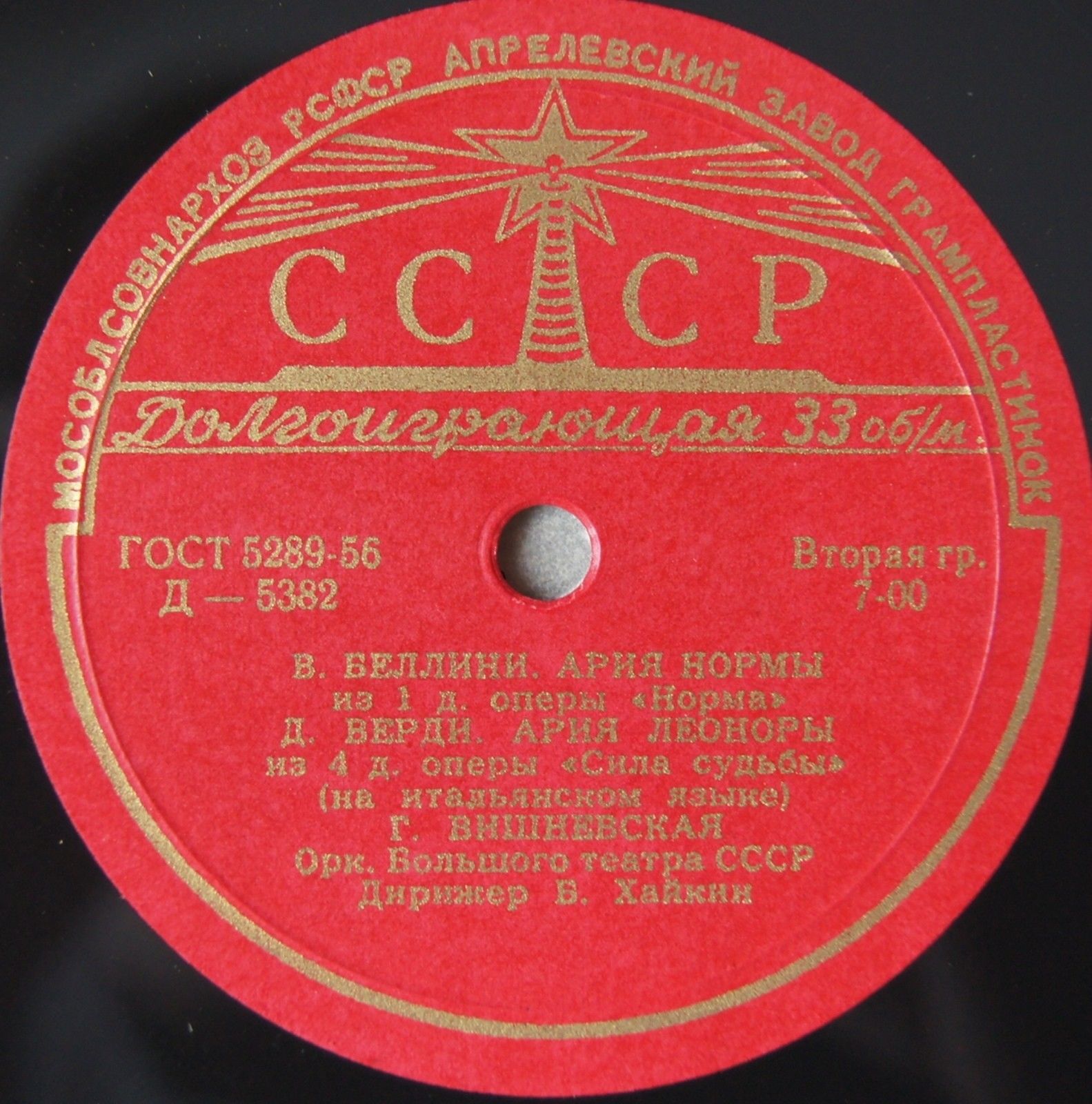 Галина ВИШНЕВСКАЯ (сопрано). Арии из опер (на итальянском языке)