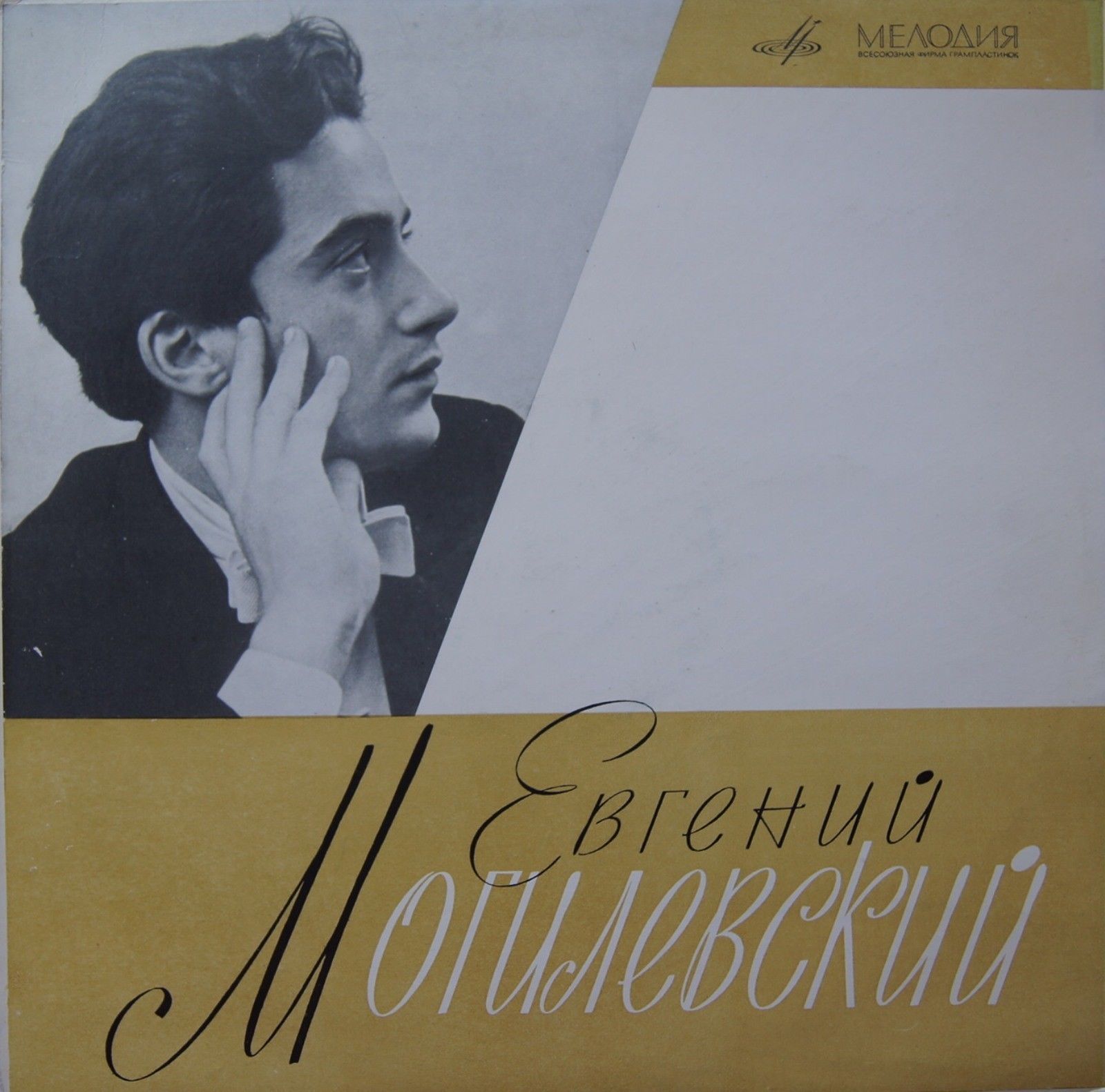 С. Рахманинов: Концерт № 3 для ф-но с оркестром (Евгений Могилевский)