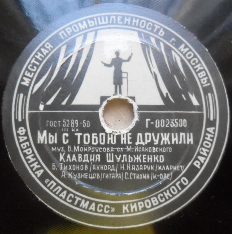 К. Шульженко — Мы с тобою не дружили / Отвори