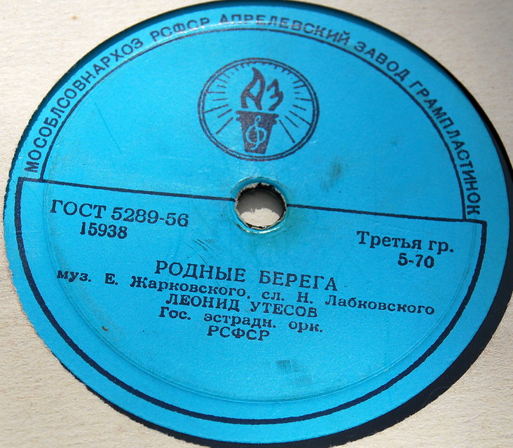 Л. Утесов - Родные берега / Тем, кто в море