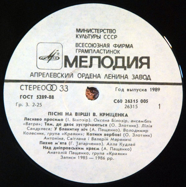 ХАЙ ЩАСТИТЬ. Песни на стихи В. Крищенко (1935):   Пісні на вірші В. Крищенка