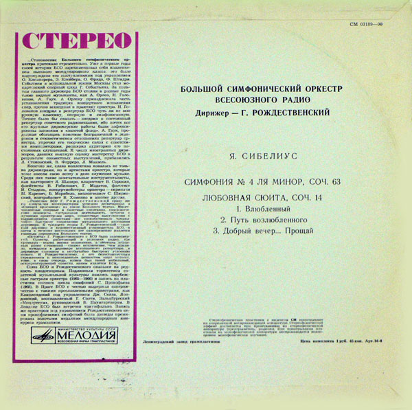 Я. Сибелиус. Дирижирует Г. Рождественский