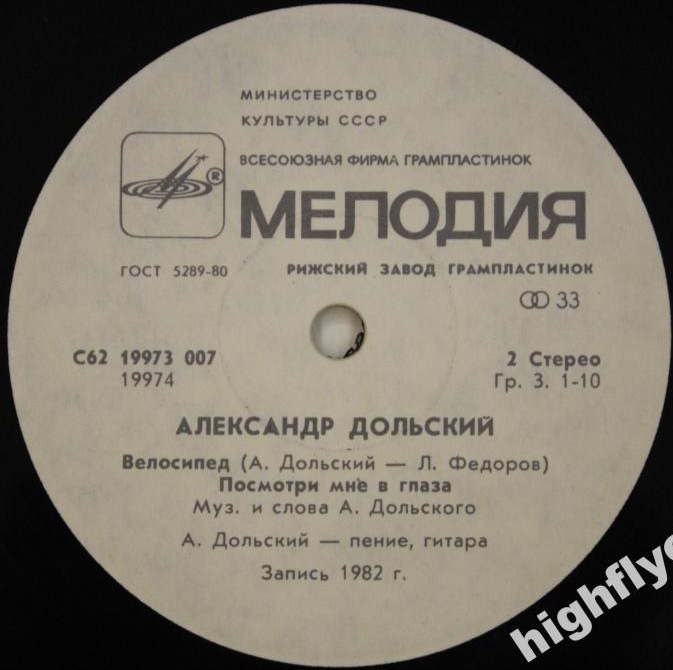 Александр ДОЛЬСКИЙ