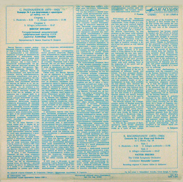 С. РАХМАНИНОВ (1873-1943) Концерт № 2 для ф-но с оркестром до минор, соч. 18 (В. Ересько)