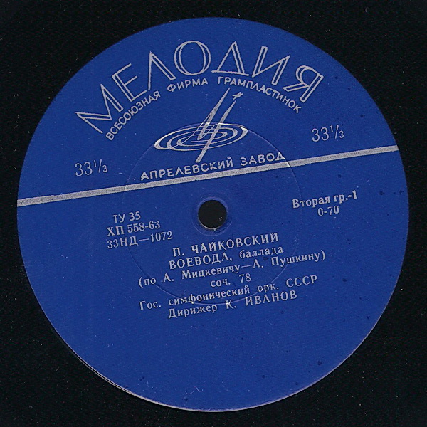 П. Чайковский: Воевода / 1812 год