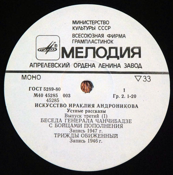 Искусство Ираклия АНДРОНИКОВА: Устные рассказы: Вып. 3