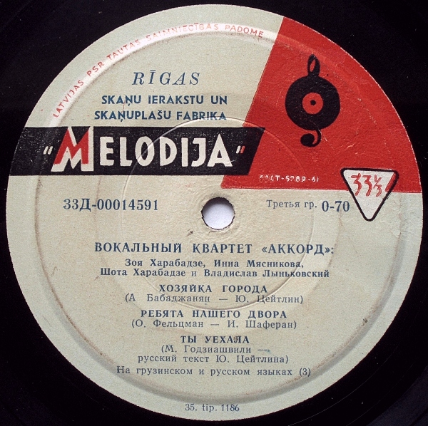 Вокальный квартет "Аккорд"