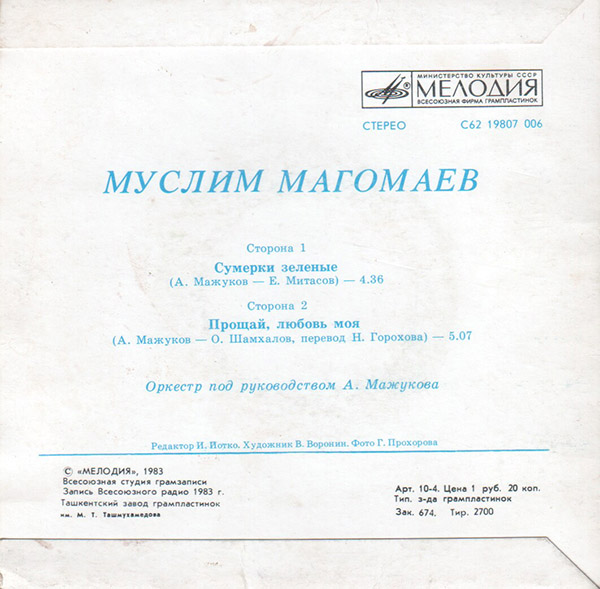 Муслим МАГОМАЕВ