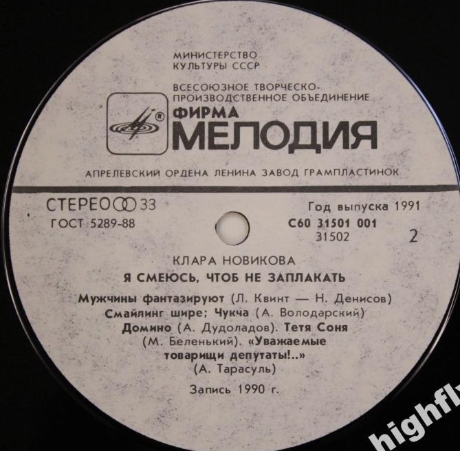 Клара НОВИКОВА. «Я смеюсь, чтоб не заплакать»
