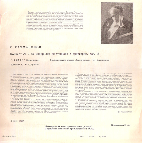 С. РАХМАНИНОВ (1873–1943) Концерт № 2 для ф-но с оркестром до минор, соч. 18 — С. Рихтер, К. Зандерлинг