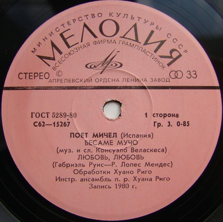 Поет МИЧЕЛ (Испания)