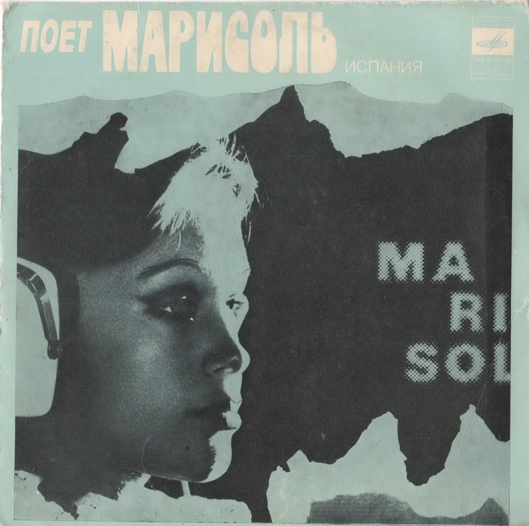 МАРИСОЛЬ (Испания)