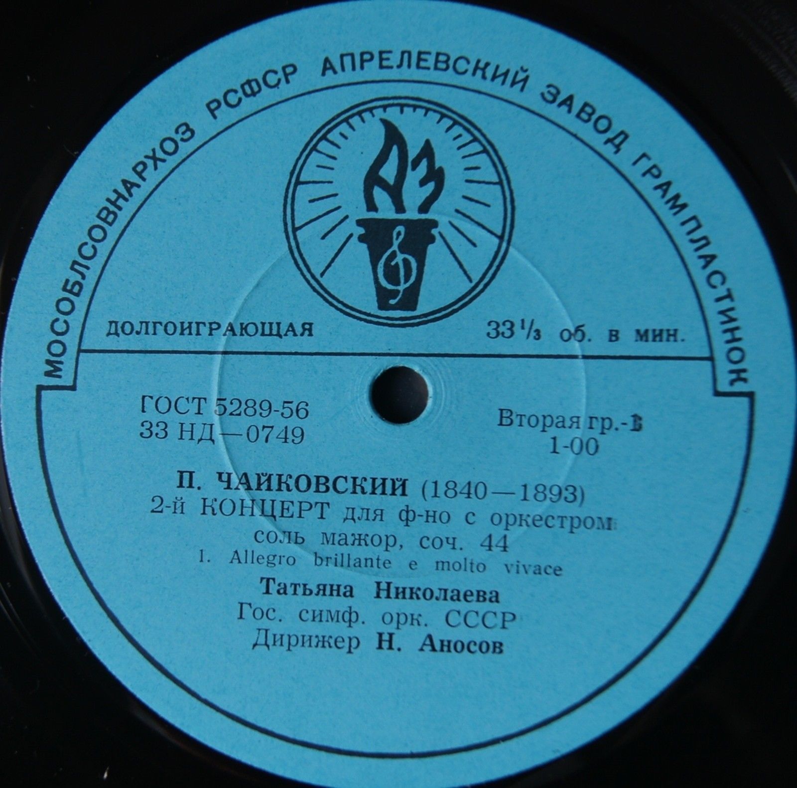 П. ЧАЙКОВСКИЙ (1840–1893): Концерт №2 для фортепиано с оркестром  (Т. Николаева, Н. Аносов)