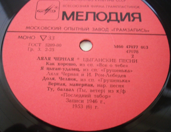 Ляля Чёрная. Цыганские песни