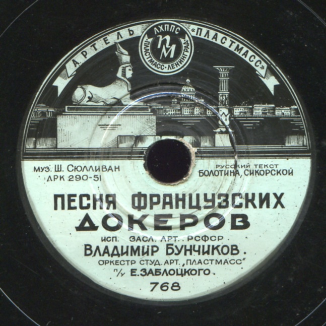 В. Бунчиков - Песня французских докеров // Оркестр - Против ветра