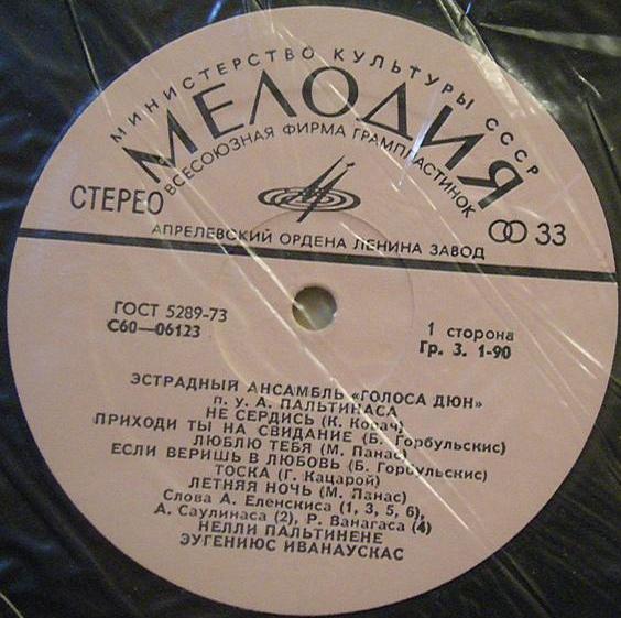 ЭСТРАДНЫЙ АНСАМБЛЬ «ГОЛОСА ДЮН» п/у А. Пальтинаса, солисты Н. Пальтинене и Э. Иванаускас (на литовском яз.)