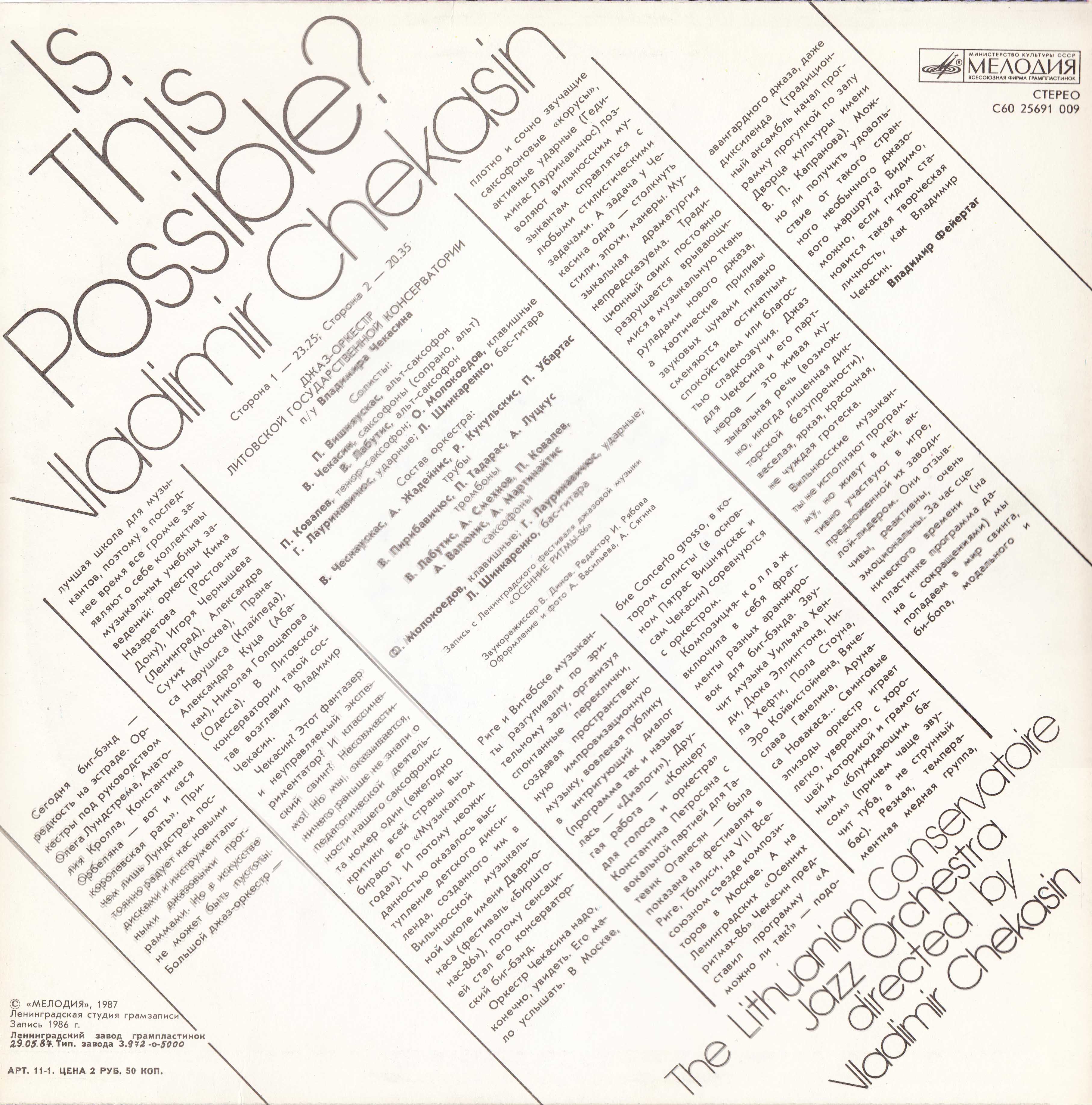 В. ЧЕКАСИН. «А можно ли так?»