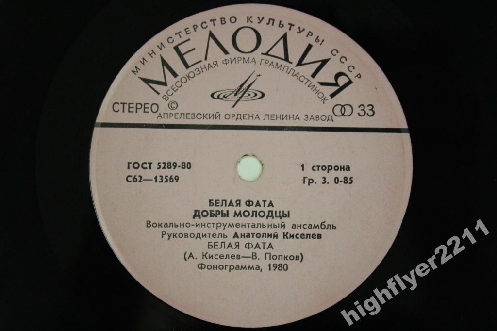 ВИА «ДОБРЫ МОЛОДЦЫ» - Белая фата