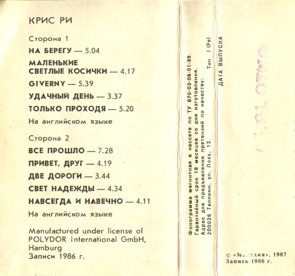 Крис Ри