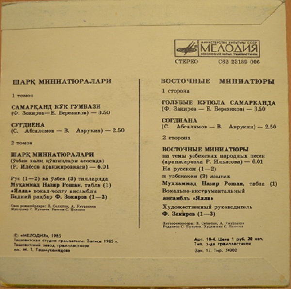 ВИА «ЯЛЛА», худ. рук. Фарух Закиров. «Восточные миниатюры»