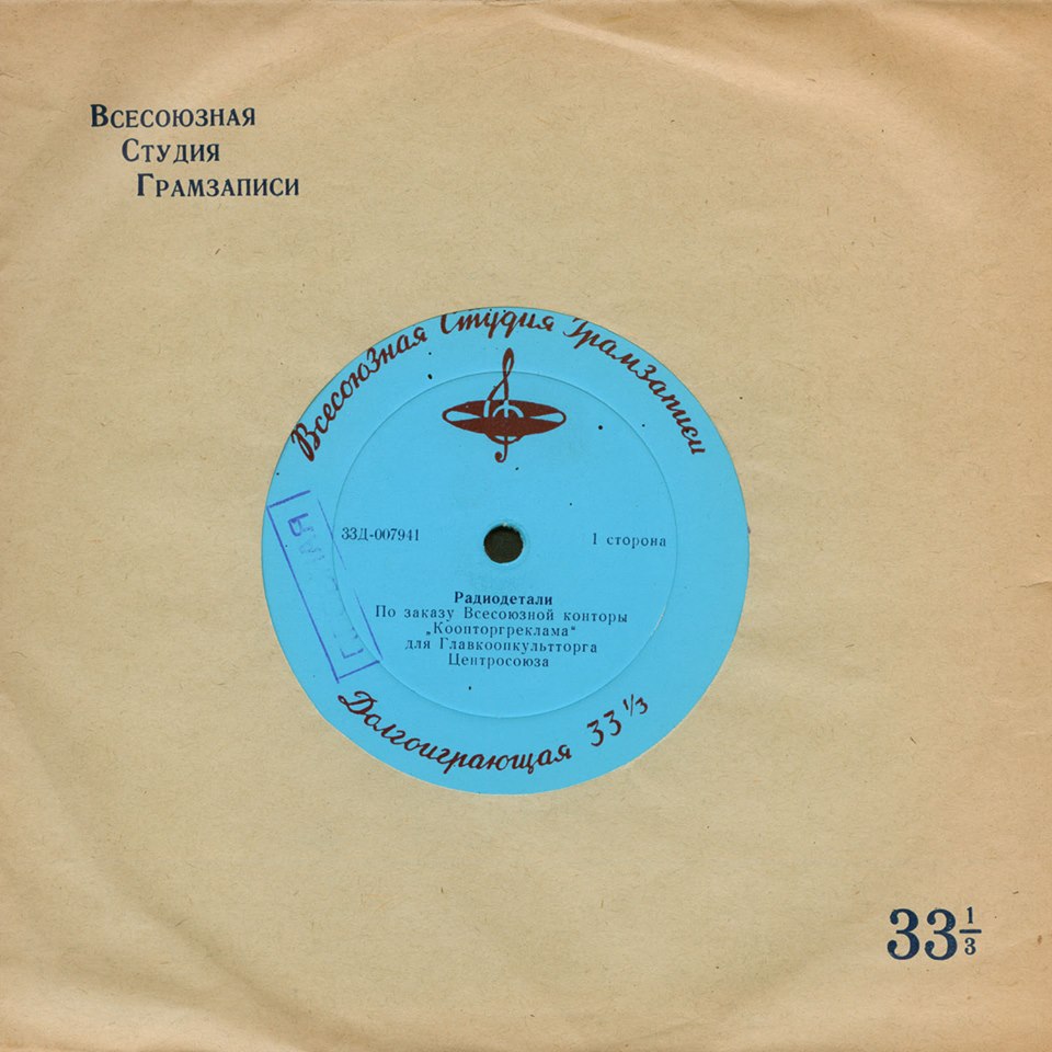 Радиодетали