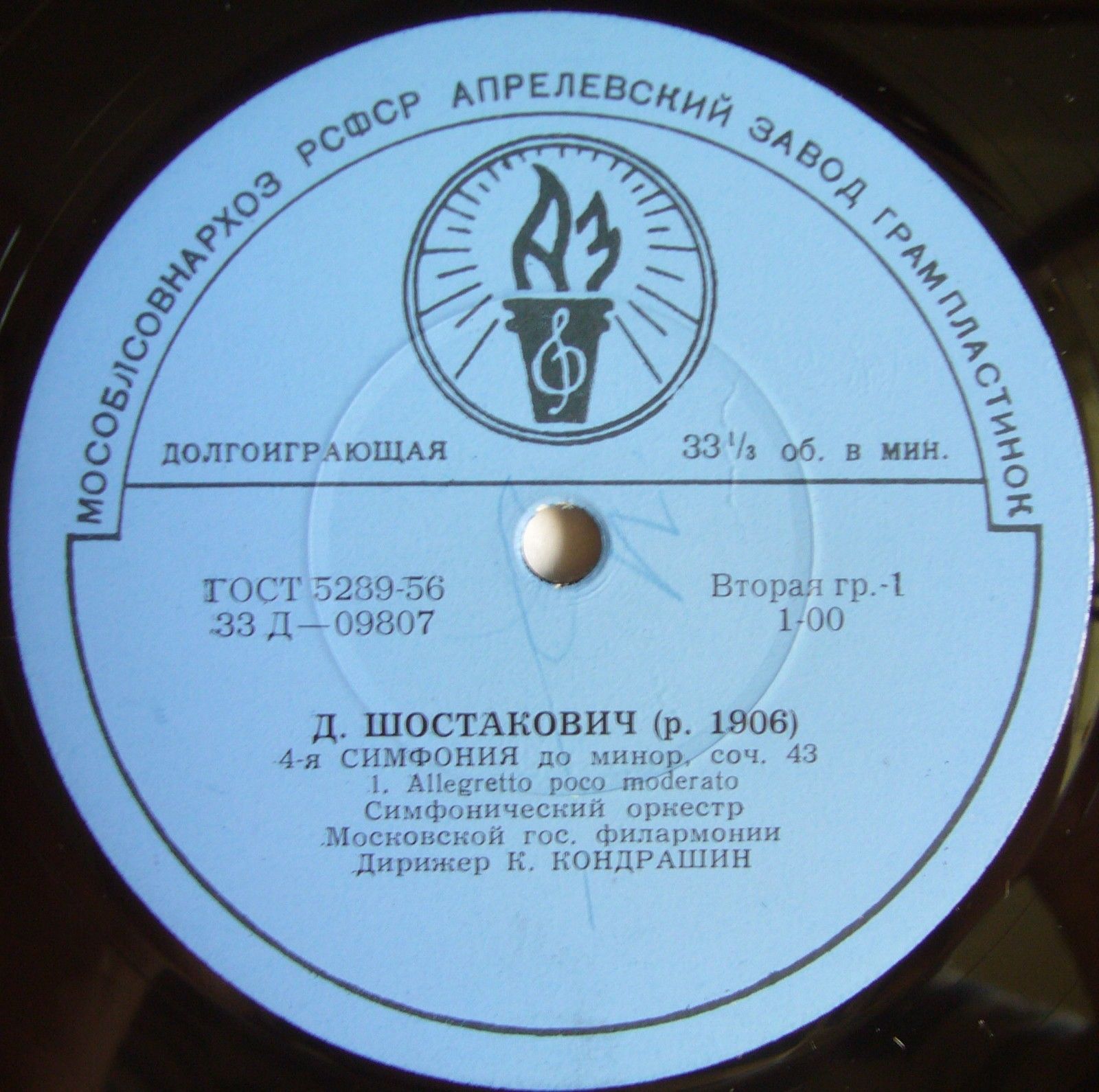 Д. ШОСТАКОВИЧ Симфония № 4, Сюита из музыки к трагедии Шекспира "Гамлет"