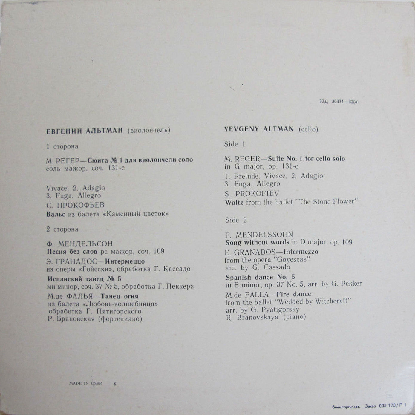 Евгений Альтман (виолончель)