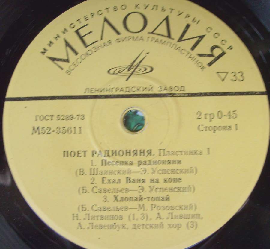 Поёт «Радионяня». Пластинка 1