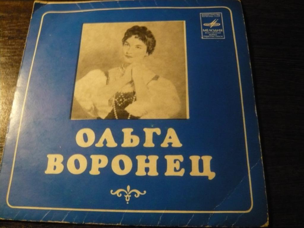 Ольга Воронец