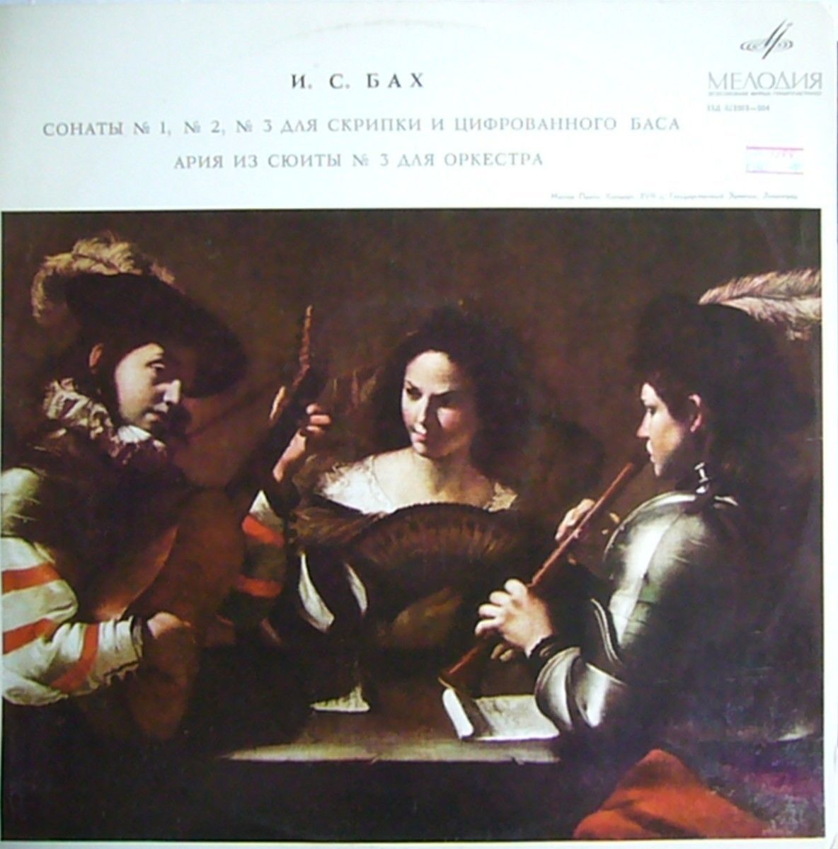 И. С. Бах.  Михаил Фихтенгольц (скрипка),   Наталия Гуреева (орган)