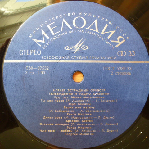 ЭСТРАДНЫЙ ОРКЕСТР ТЕЛЕВИДЕНИЯ И РАДИО АРМЕНИИ, худ. рук. М.Мависакалян