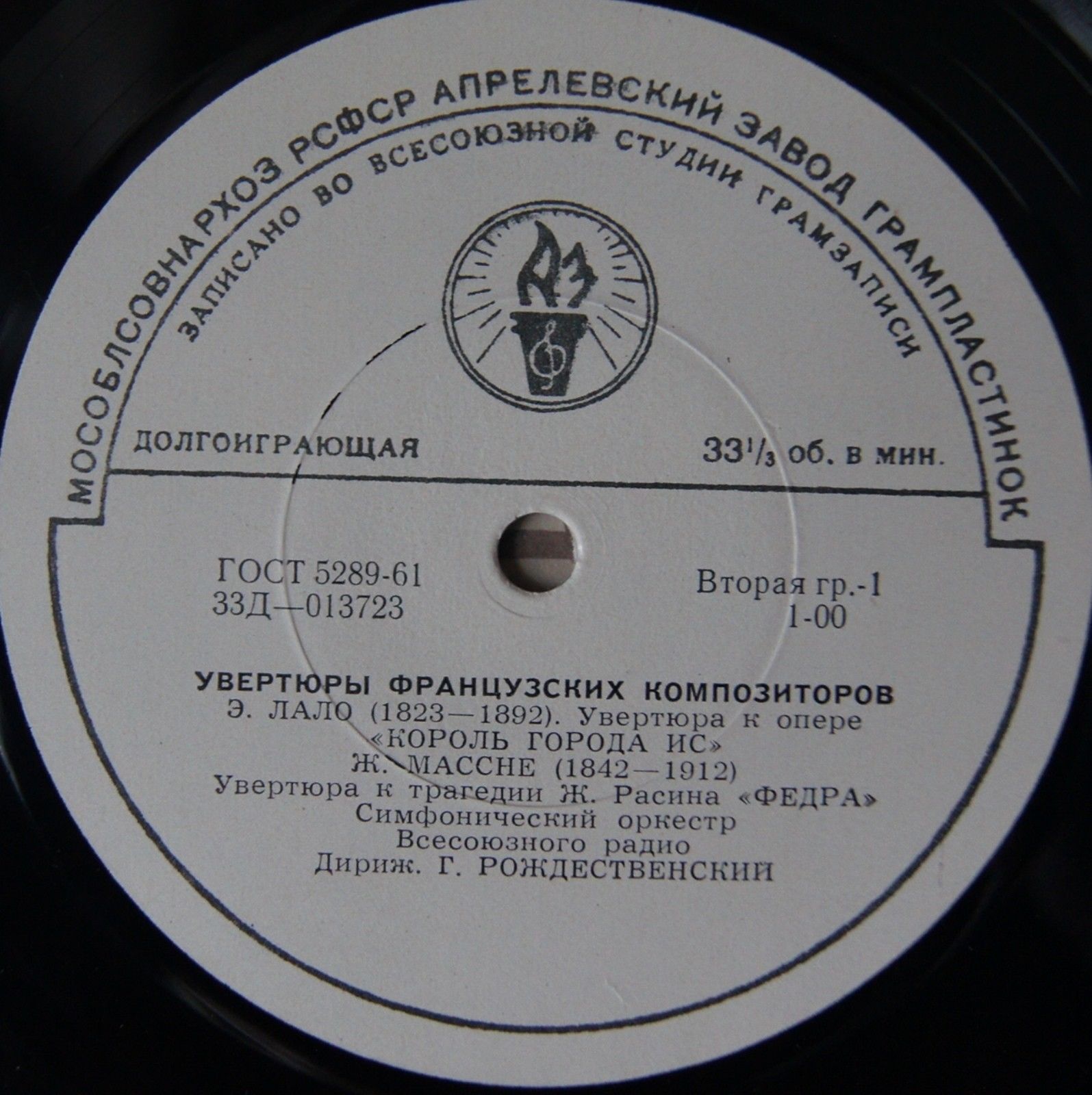 Увертюры французских композиторов (СО ВР, Г. Рождественский)