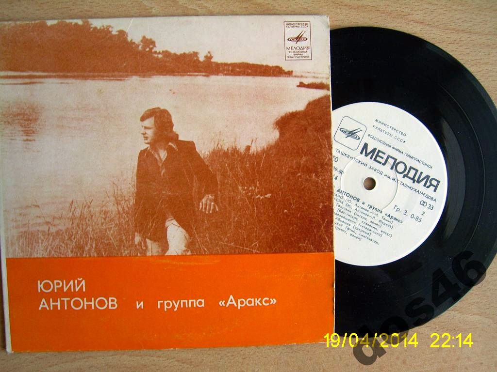 Юрий АНТОНОВ и группа "АРАКС"