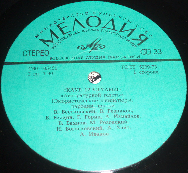 «Клуб 12 стульев» «Литературной газеты»