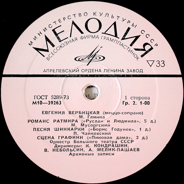 Евгения ВЕРБИЦКАЯ (меццо-сопрано). Арии и романсы