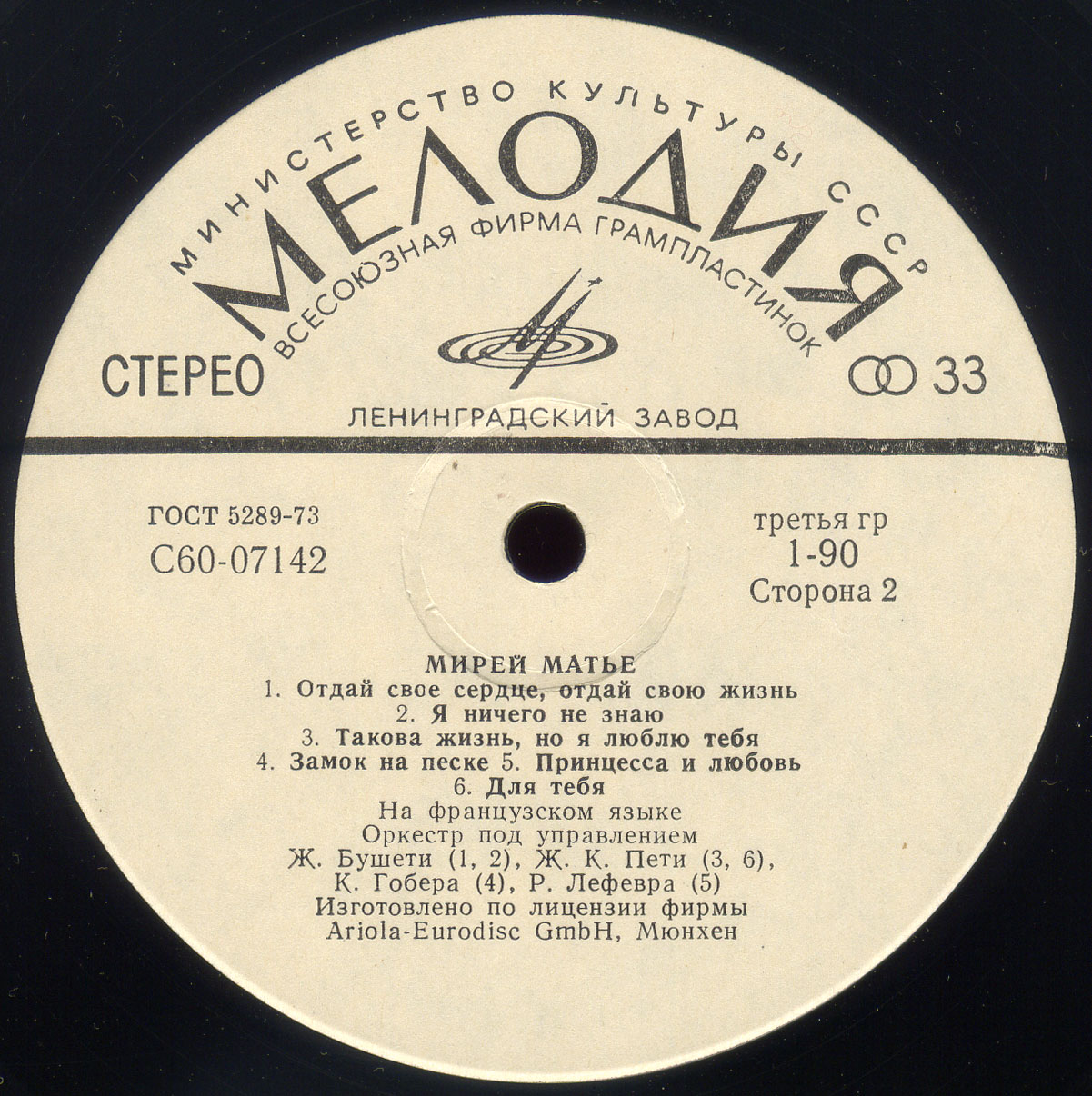 Мирей МАТЬЕ (на французском языке)