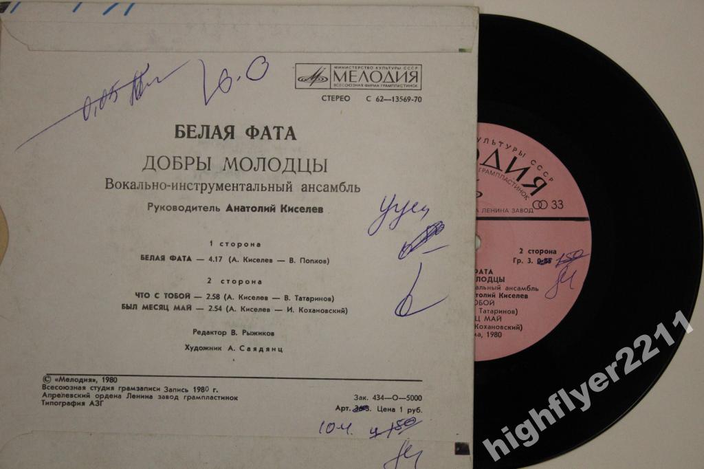 ВИА «ДОБРЫ МОЛОДЦЫ» - Белая фата