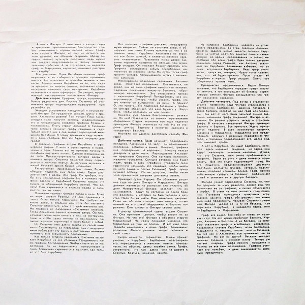 В. А. МОЦАРТ. "Свадьба Фигаро", опера