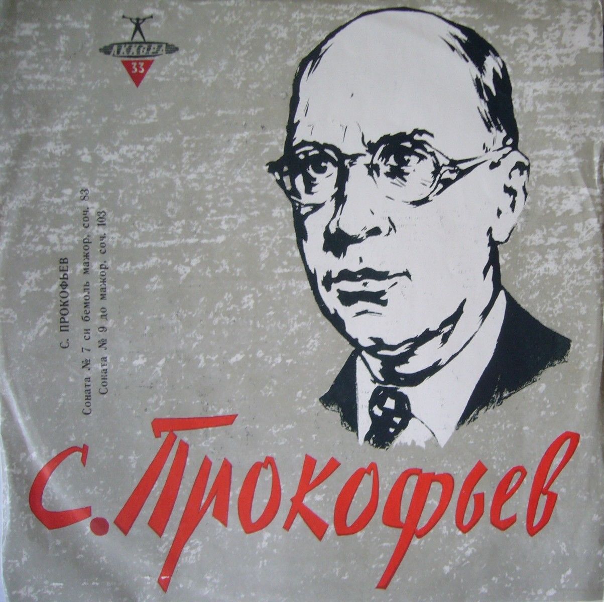 С. Прокофьев: Сонаты № 7, 9 (С. Рихтер, ф-но)