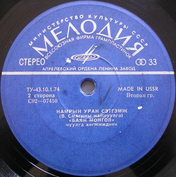 Ансамбль "Баян Монгол" (на монгольском языке)