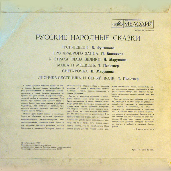 Гуси-лебеди. Русские народные сказки