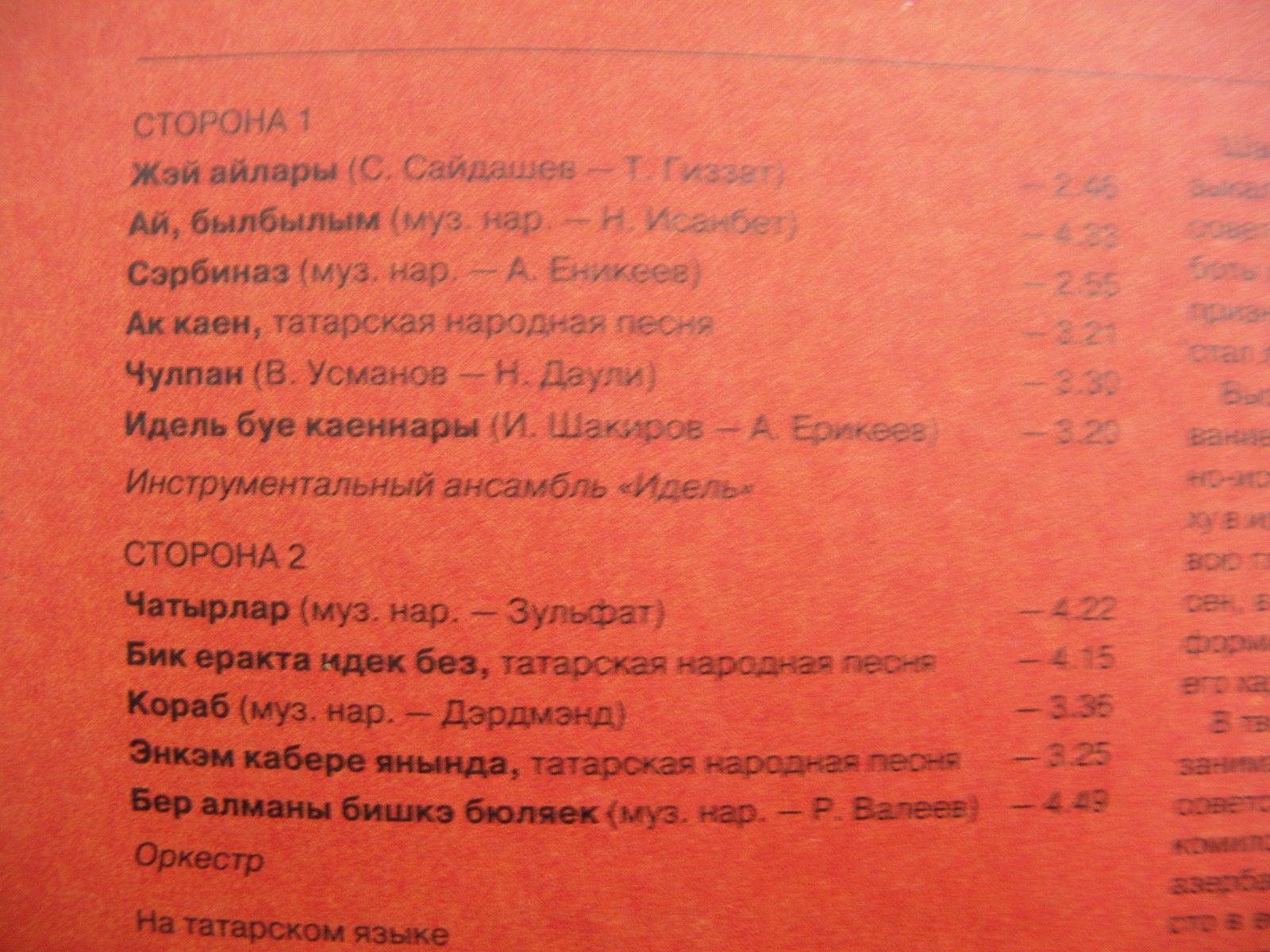 Ильгам Шакиров ‎– Чатырлар