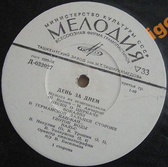 И. КАТАЕВ (1939–2012): Музыка из телеспектакля «День за днём»